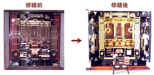 上海本店：お仏壇のお洗濯の例